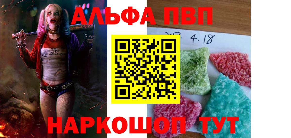 Alfa_PVP Crystall Самара