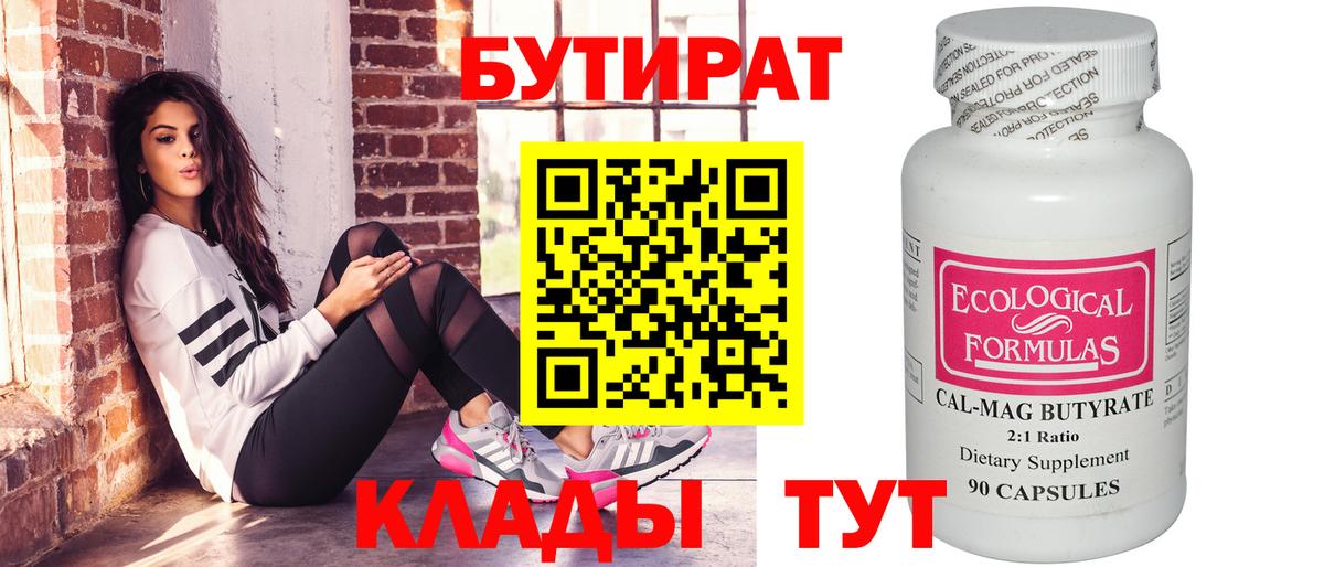 Бутират 1.4BDO Самара