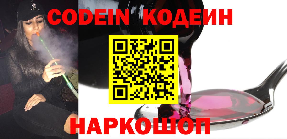 Самара  Codein напиток Lean (лин)  Codein Purple Drank  Вход с VPN 